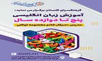 فرهنگسرای گلستان برگزار می کند:آموزش زبان انگلیسی 